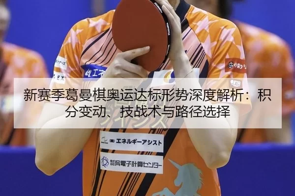 xin-sai-ji-ge-man-qi-ao-yun-da-biao-xing-shi-shen-du-jie-xi-ji-fen-bian-dong-ji-zhan-shu-yu-lu-jing-xuan-ze-2-639.jpg
